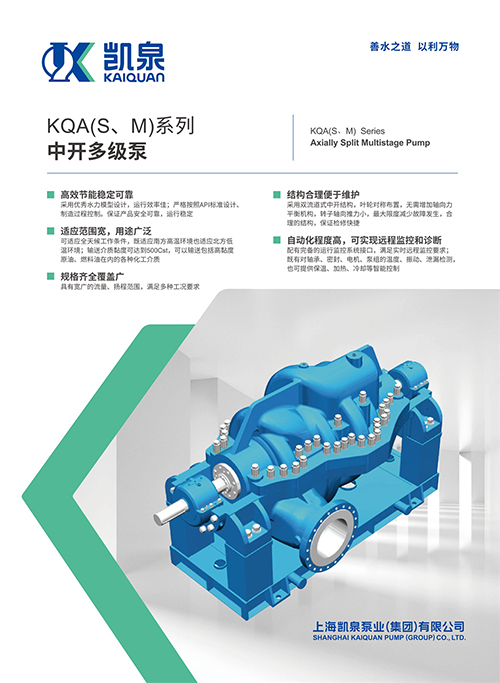 KQA(S、M)系列中开多级泵