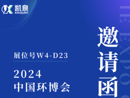 邀请函|4月18-20日，尊龙凯时出展第25届上海环博会