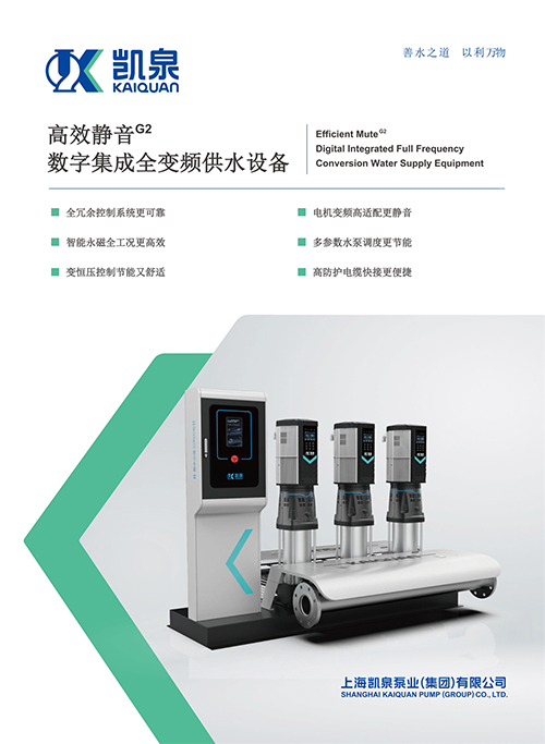 高效静音数字集成变频供水设备（G2）